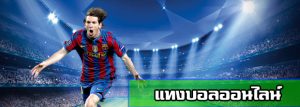 football betting Online